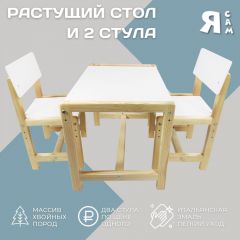 Детский растущий комплект стол и два стула  Я САМ "Лофт" (Белый, Сосна) в Лабытнанги - labytnangi.mebel24.online | фото 2