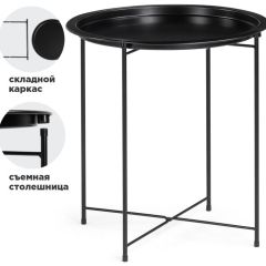 Журнальный стол Tray 47х51 black в Лабытнанги - labytnangi.mebel24.online | фото