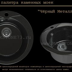 Мойка кухонная MS-1 (D470) в Лабытнанги - labytnangi.mebel24.online | фото 10