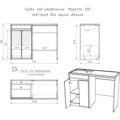 Тумба под умывальник "Magenta 120" лев/прав без ящика Домино (DD4213T) в Лабытнанги - labytnangi.mebel24.online | фото 6