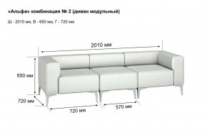 АЛЬФА Диван комбинация 2/ нераскладной (в ткани коллекции Ивару кожзам) в Лабытнанги - labytnangi.mebel24.online | фото 2
