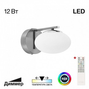 Бра Citilux Atman Smart CL226B311 в Лабытнанги - labytnangi.mebel24.online | фото 2