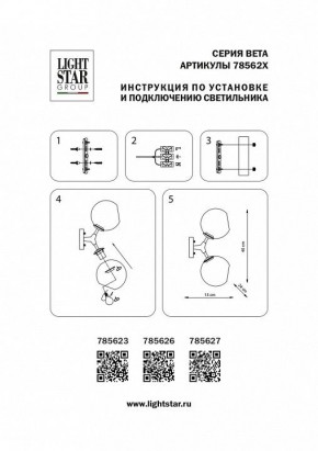 Бра Lightstar Beta 785623 в Лабытнанги - labytnangi.mebel24.online | фото 4