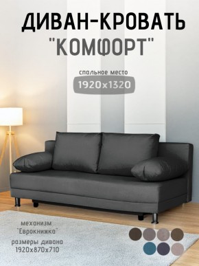 Диван-кровать Комфорт без подлокотников (4 подушки) BALTIC Grafit в Лабытнанги - labytnangi.mebel24.online | фото