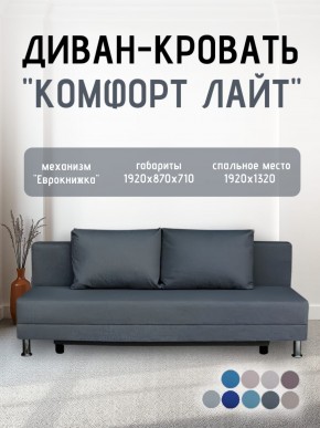 Диван-кровать Комфорт ЛАЙТ без подлокотников (2 подушки) DENIM в Лабытнанги - labytnangi.mebel24.online | фото 18