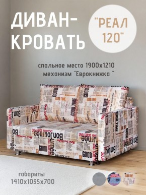 Диван Реал 120 (Принт "Gazeta") в Лабытнанги - labytnangi.mebel24.online | фото