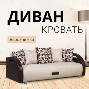 Диван Юпитер Аслан бежевый (ППУ) в Лабытнанги - labytnangi.mebel24.online | фото