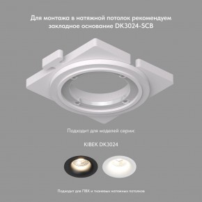 DK3024-BK Встраиваемый светильник, IP 20, 10 Вт, GU5.3, LED, черный, пластик в Лабытнанги - labytnangi.mebel24.online | фото 4