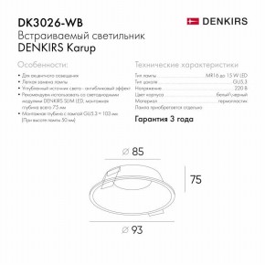 DK3026-WB Встраиваемый светильник, IP 20, 10 Вт, GU5.3, LED, белый/черный, пластик в Лабытнанги - labytnangi.mebel24.online | фото 8