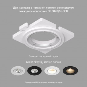 DK3061-WBR Встраиваемый светильник, IP 20, 10 Вт, GU5.3, LED, белый/бронзовый, пластик в Лабытнанги - labytnangi.mebel24.online | фото 3