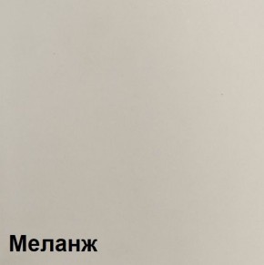КАЛИПСО Гостиная модульная (Меланж) в Лабытнанги - labytnangi.mebel24.online | фото 5
