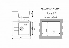 Каменная мойка ULSTONE U-217 (570х465) в Лабытнанги - labytnangi.mebel24.online | фото 2