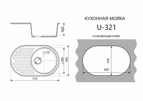 Каменная мойка ULSTONE U-321 (715х450) в Лабытнанги - labytnangi.mebel24.online | фото 2