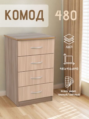 Комод 480 с 4-ящиками (Ясень шимо темный/светлый) в Лабытнанги - labytnangi.mebel24.online | фото 2