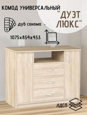 Комод Универсальный Дуэт Люкс (Дуб сонома светлый) Эко в Лабытнанги - labytnangi.mebel24.online | фото 2
