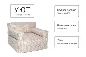 Кресло бескаркасное Уют в Лабытнанги - labytnangi.mebel24.online | фото 5