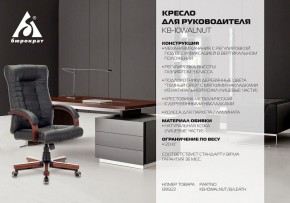 Кресло для руководителя KB-10WALNUT/B/LEATH в Лабытнанги - labytnangi.mebel24.online | фото 5