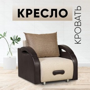 Кресло-кровать Юпитер Ратибор светлый в Лабытнанги - labytnangi.mebel24.online | фото