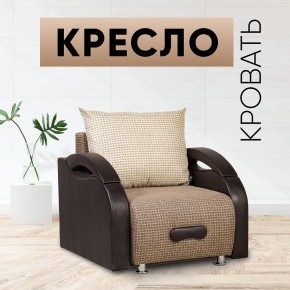 Кресло-кровать Юпитер Ратибор темный в Лабытнанги - labytnangi.mebel24.online | фото