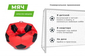 Кресло-мешок Мяч Большой (Экокожа) в Лабытнанги - labytnangi.mebel24.online | фото 10