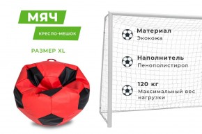 Кресло-мешок Мяч Большой (Экокожа) в Лабытнанги - labytnangi.mebel24.online | фото 12