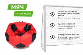 Кресло-мешок Мяч Большой (Экокожа) в Лабытнанги - labytnangi.mebel24.online | фото 13