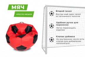 Кресло-мешок Мяч Большой (Экокожа) в Лабытнанги - labytnangi.mebel24.online | фото 9