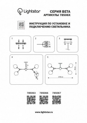 Люстра на штанге Lightstar Beta 785063 в Лабытнанги - labytnangi.mebel24.online | фото 4