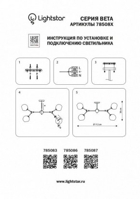 Люстра на штанге Lightstar Beta 785083 в Лабытнанги - labytnangi.mebel24.online | фото 4