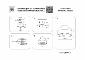 Накладной светильник Lightstar Celesta 809062 в Лабытнанги - labytnangi.mebel24.online | фото 4