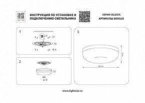 Накладной светильник Lightstar Celesta 809316 в Лабытнанги - labytnangi.mebel24.online | фото 4