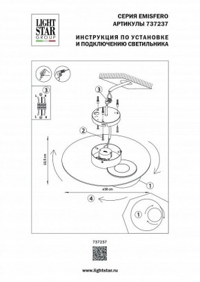 Накладной светильник Lightstar Emisfero 737237 в Лабытнанги - labytnangi.mebel24.online | фото 2