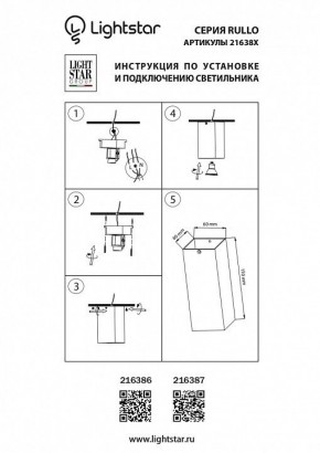 Накладной светильник Lightstar Rullo 216386 в Лабытнанги - labytnangi.mebel24.online | фото 2