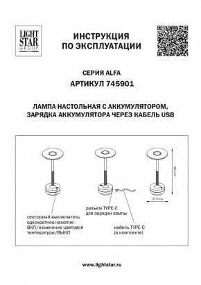 Настольная лампа декоративная Lightstar Alfa 745901 в Лабытнанги - labytnangi.mebel24.online | фото 4