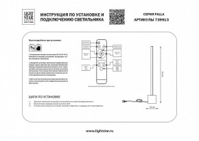 Настольная лампа декоративная Lightstar Palla 739913 в Лабытнанги - labytnangi.mebel24.online | фото 2