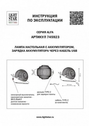 Настольная лампа-ночник Lightstar Alfa 745923 в Лабытнанги - labytnangi.mebel24.online | фото 3