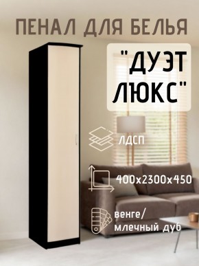 Пенал для белья Дуэт Люкс в Лабытнанги - labytnangi.mebel24.online | фото 3