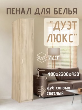 Пенал для белья Дуэт Люкс в Лабытнанги - labytnangi.mebel24.online | фото 5