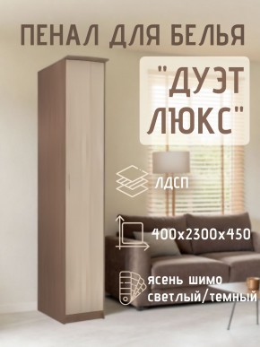Пенал для белья Дуэт Люкс в Лабытнанги - labytnangi.mebel24.online | фото 7