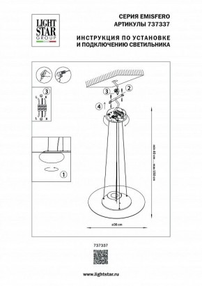 Подвесной светильник Lightstar Emisfero 737337 в Лабытнанги - labytnangi.mebel24.online | фото 3