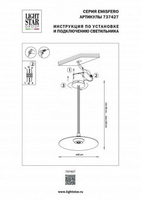Подвесной светильник Lightstar Emisfero 737427 в Лабытнанги - labytnangi.mebel24.online | фото 3