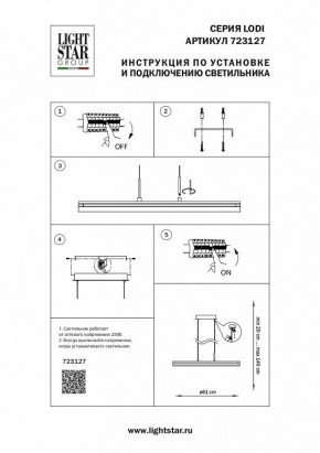 Подвесной светильник Lightstar Lodi 723127 в Лабытнанги - labytnangi.mebel24.online | фото 3