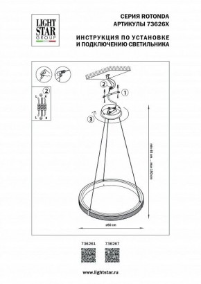 Подвесной светильник Lightstar Rotonda 736261 в Лабытнанги - labytnangi.mebel24.online | фото 3