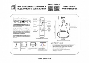 Подвесной светильник Lightstar Rotonda 736412 в Лабытнанги - labytnangi.mebel24.online | фото 3