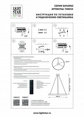 Подвесной светильник Lightstar Saturno 748033 в Лабытнанги - labytnangi.mebel24.online | фото 3