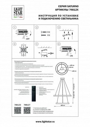 Подвесной светильник Lightstar Saturno 748123 в Лабытнанги - labytnangi.mebel24.online | фото 3