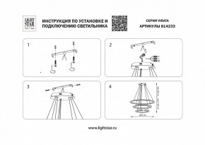 Подвесной светильник Lightstar Virata 814233 в Лабытнанги - labytnangi.mebel24.online | фото 3