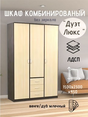 Шкаф комбинированный Дуэт Люкс без зеркала в Лабытнанги - labytnangi.mebel24.online | фото