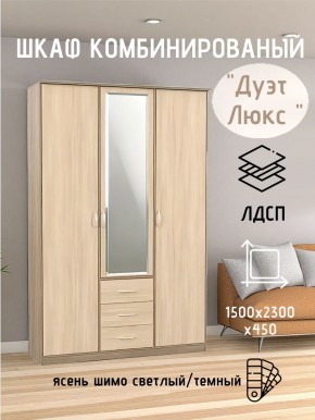 Шкаф комбинированный Дуэт Люкс с зеркалом в Лабытнанги - labytnangi.mebel24.online | фото 5