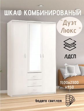 Шкаф комбинированный Дуэт Люкс с зеркалом в Лабытнанги - labytnangi.mebel24.online | фото 7